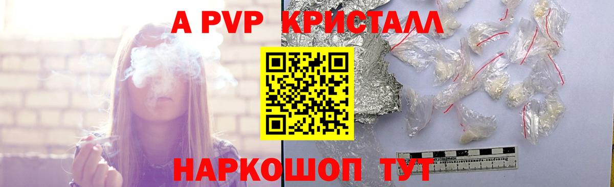A-PVP Соль Сергиев Посад