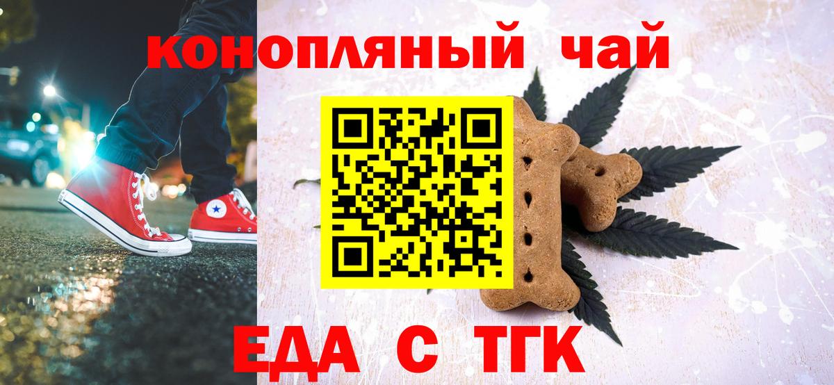 Еда ТГК конопля  Вход с VPN  Сергиев Посад 