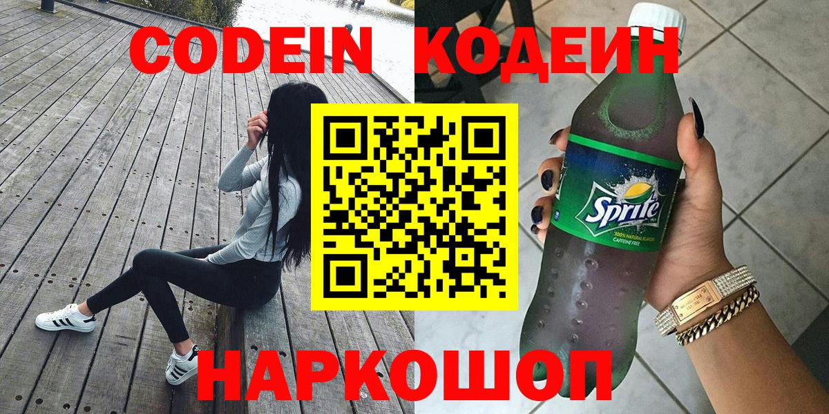 Кодеиновый сироп Lean Purple Drank Сергиев Посад