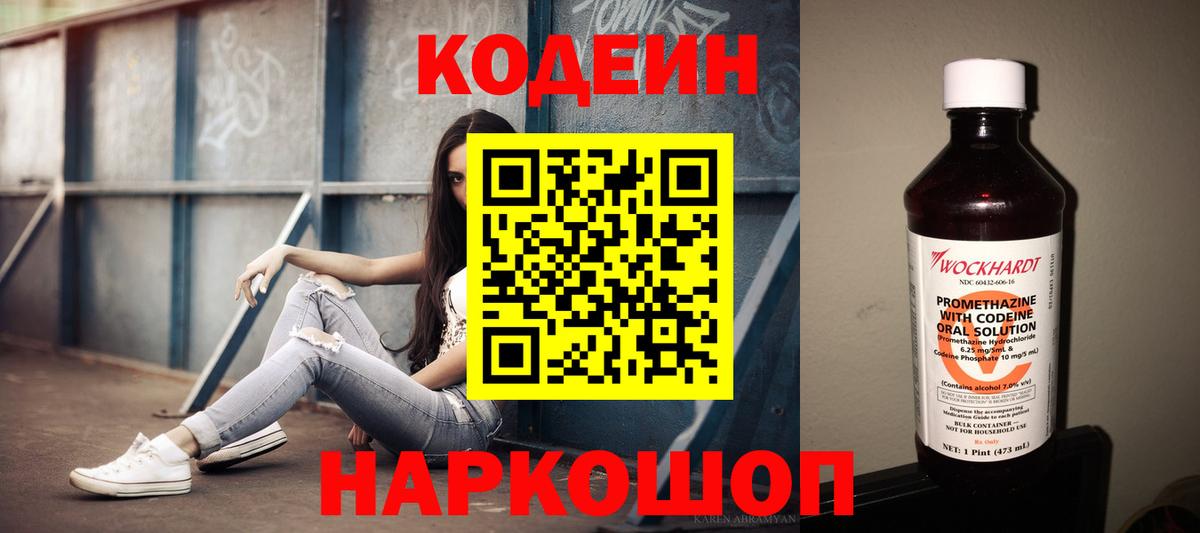 Сергиев Посад  Кодеиновый сироп Lean напиток Lean (лин)  Вход с VPN 